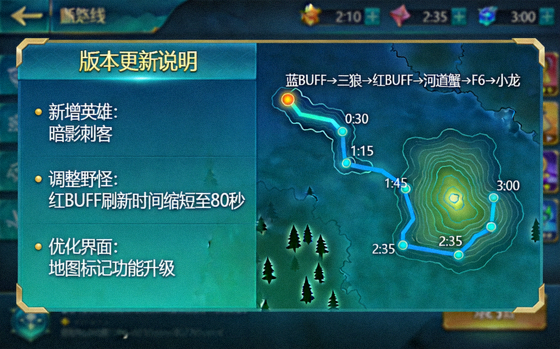 版本更新说明界面与打野路线规划示意图